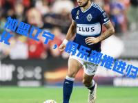 乐鱼体育真人游戏-海港在比赛中受伤退赛，羽毛球队主帅表示担忧