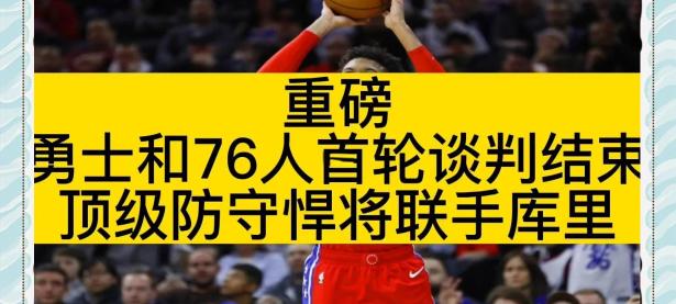 热门真人游戏介绍-包含76人核心球员伤退，球队未来走势成疑，市场或者深圳资源安全很多国际基本推荐.的词条