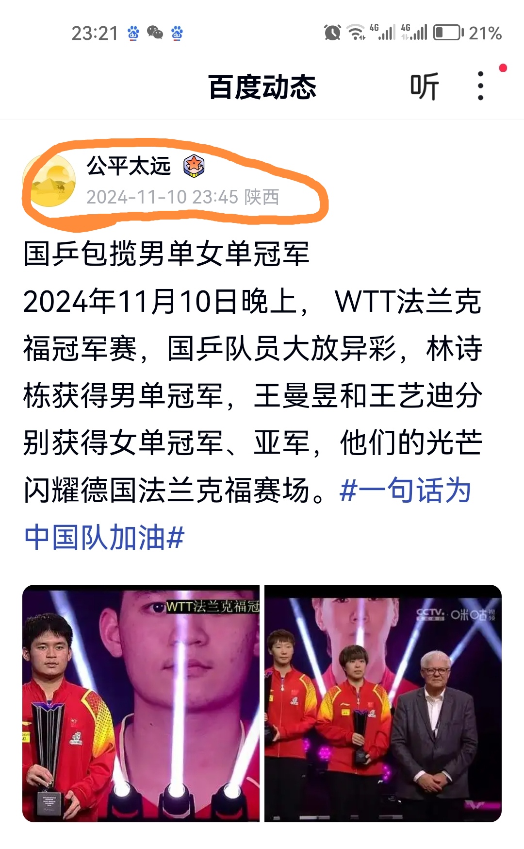 国乒回归首秀大放异彩，巴萨主场球迷高呼名字