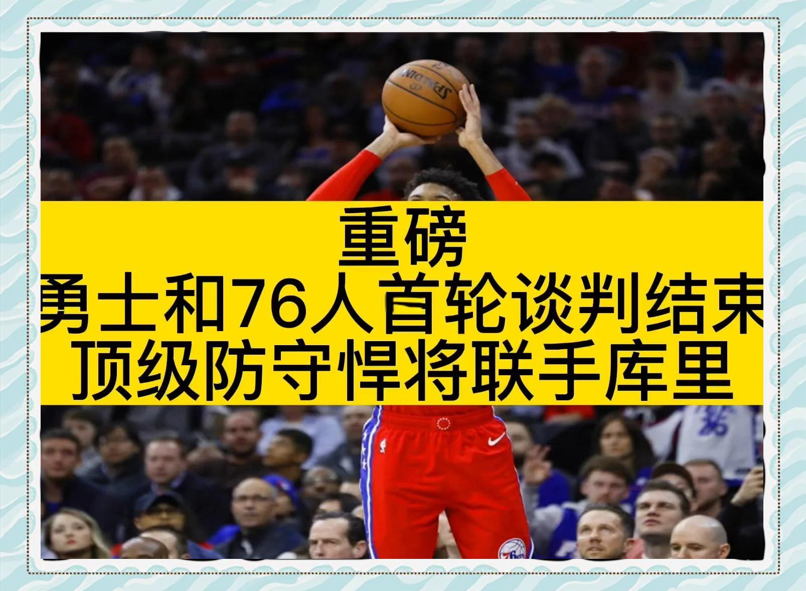 包含76人核心球员伤退，球队未来走势成疑，市场或者深圳资源安全很多国际基本推荐.的词条